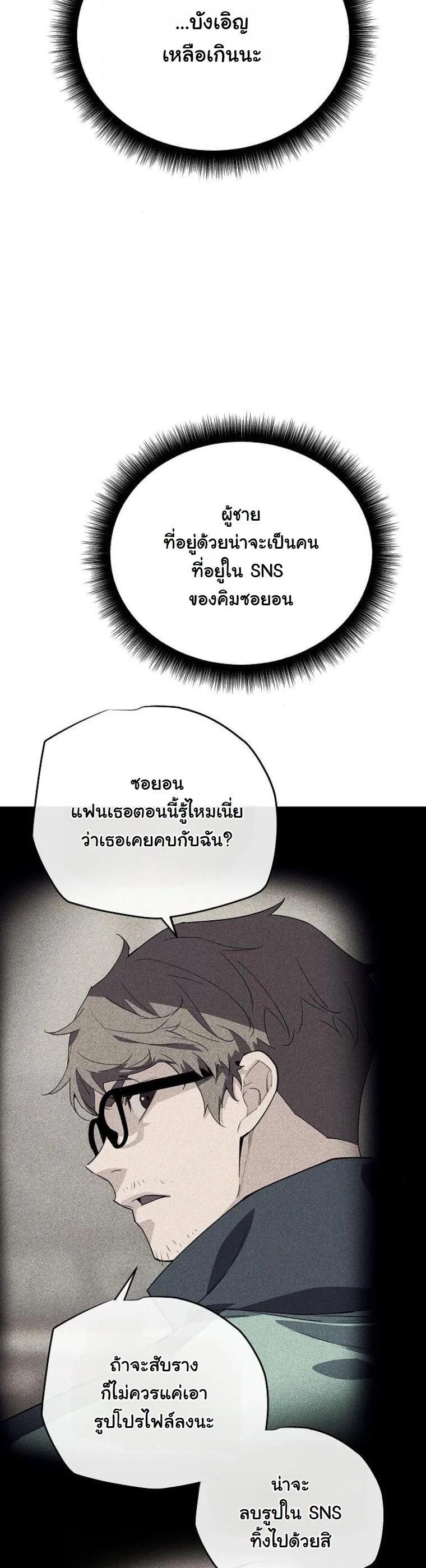 Starting With 13 Hidden Traits เกิดใหม่ในเกมพร้อมคุณสมบัติลับ 13 ประการ ตอนที่ 9 page 12