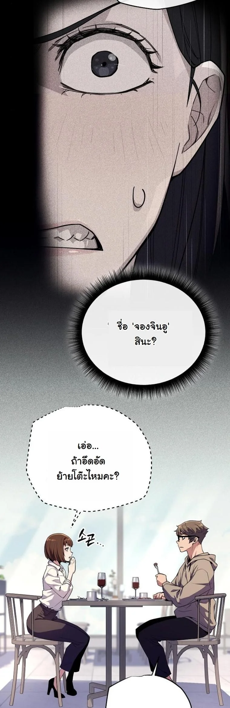 Starting With 13 Hidden Traits เกิดใหม่ในเกมพร้อมคุณสมบัติลับ 13 ประการ ตอนที่ 9 page 13