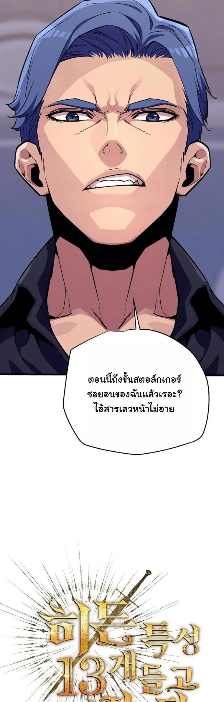 Starting With 13 Hidden Traits เกิดใหม่ในเกมพร้อมคุณสมบัติลับ 13 ประการ ตอนที่ 9 page 17