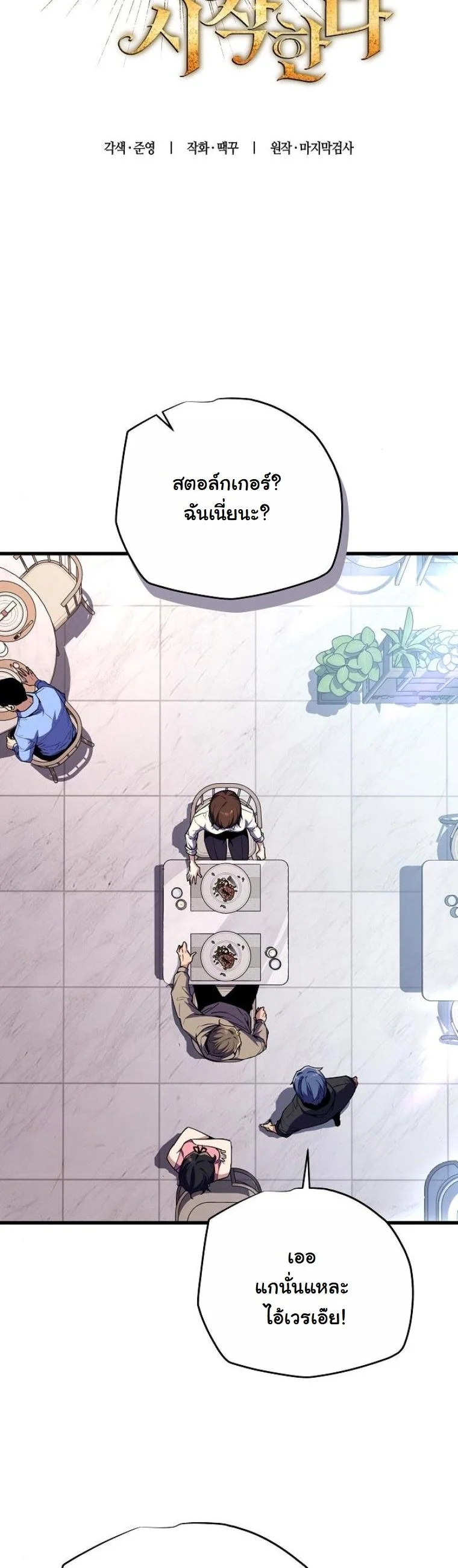 Starting With 13 Hidden Traits เกิดใหม่ในเกมพร้อมคุณสมบัติลับ 13 ประการ ตอนที่ 9 page 18