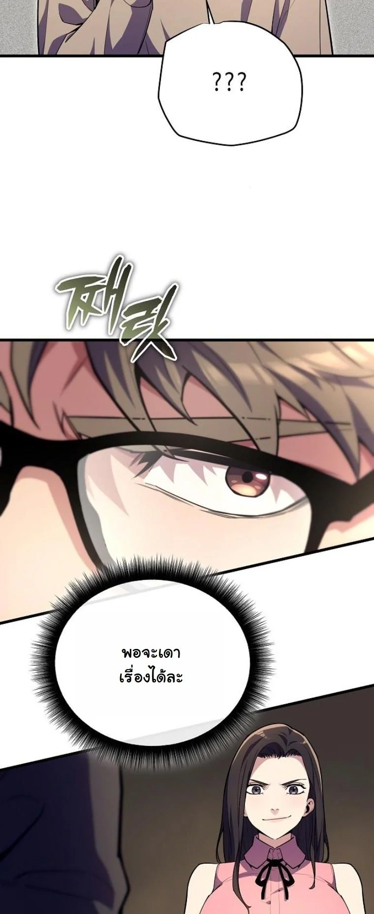 Starting With 13 Hidden Traits เกิดใหม่ในเกมพร้อมคุณสมบัติลับ 13 ประการ ตอนที่ 9 page 20