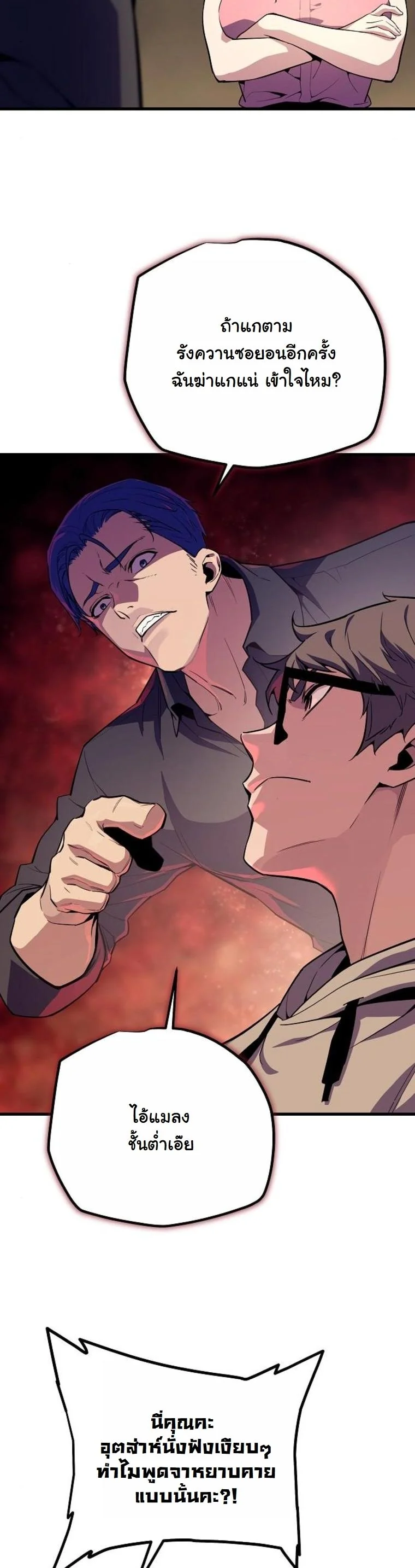 Starting With 13 Hidden Traits เกิดใหม่ในเกมพร้อมคุณสมบัติลับ 13 ประการ ตอนที่ 9 page 21