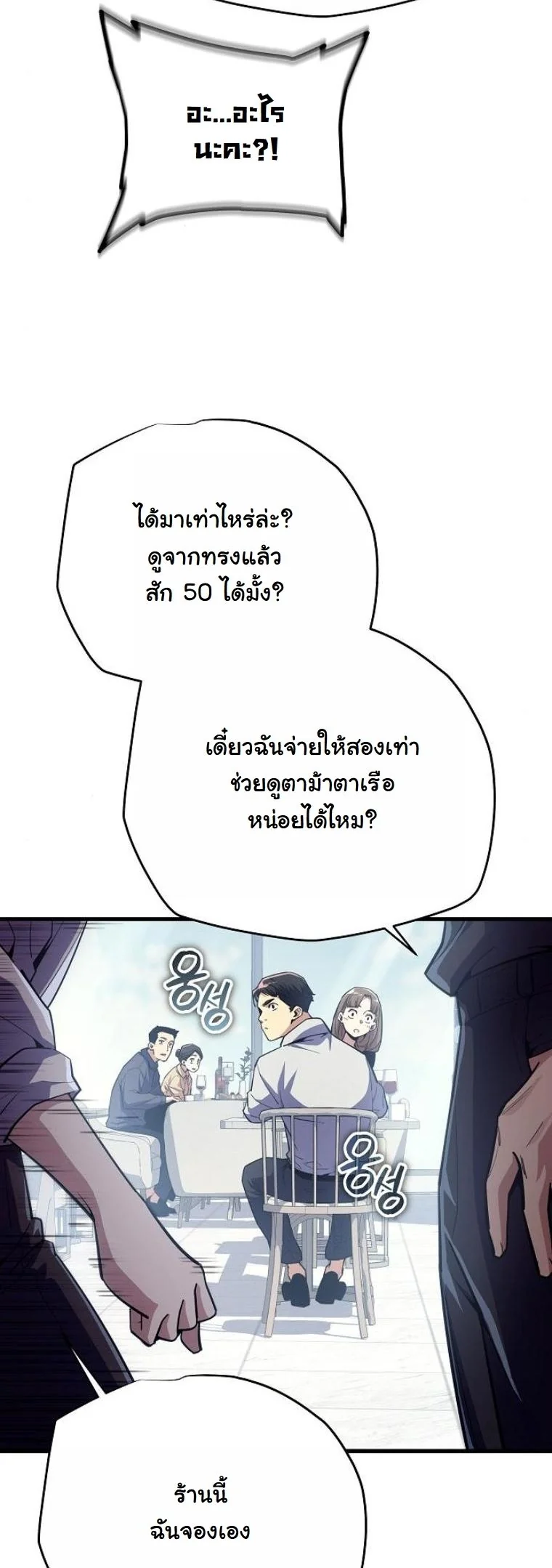 Starting With 13 Hidden Traits เกิดใหม่ในเกมพร้อมคุณสมบัติลับ 13 ประการ ตอนที่ 9 page 23