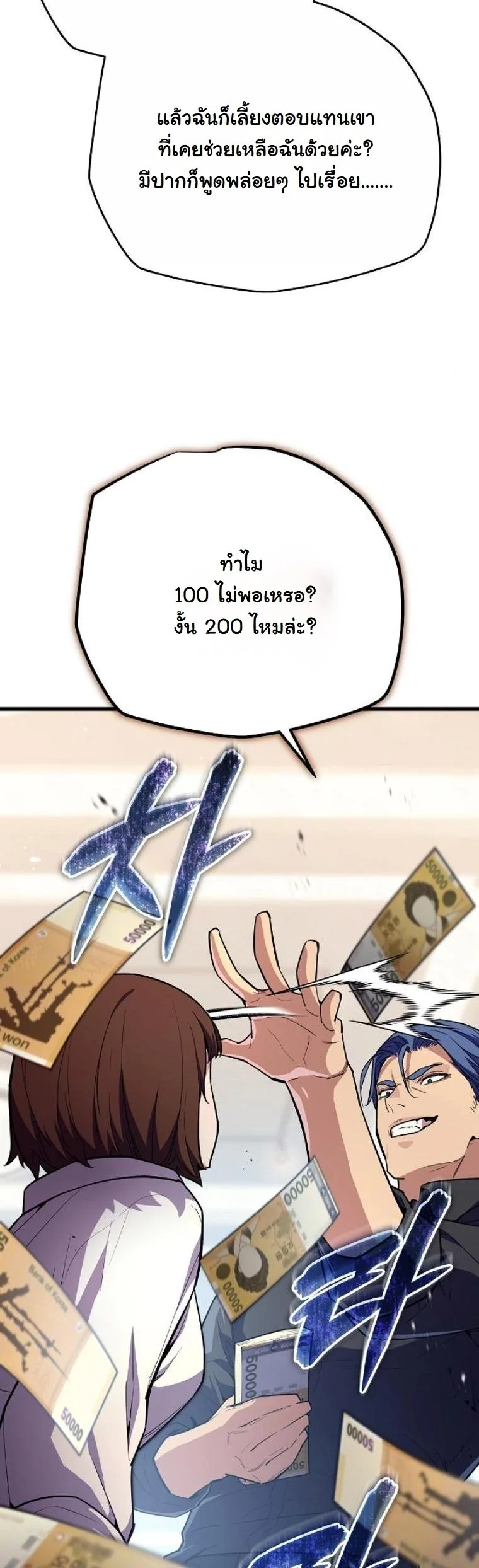 Starting With 13 Hidden Traits เกิดใหม่ในเกมพร้อมคุณสมบัติลับ 13 ประการ ตอนที่ 9 page 24