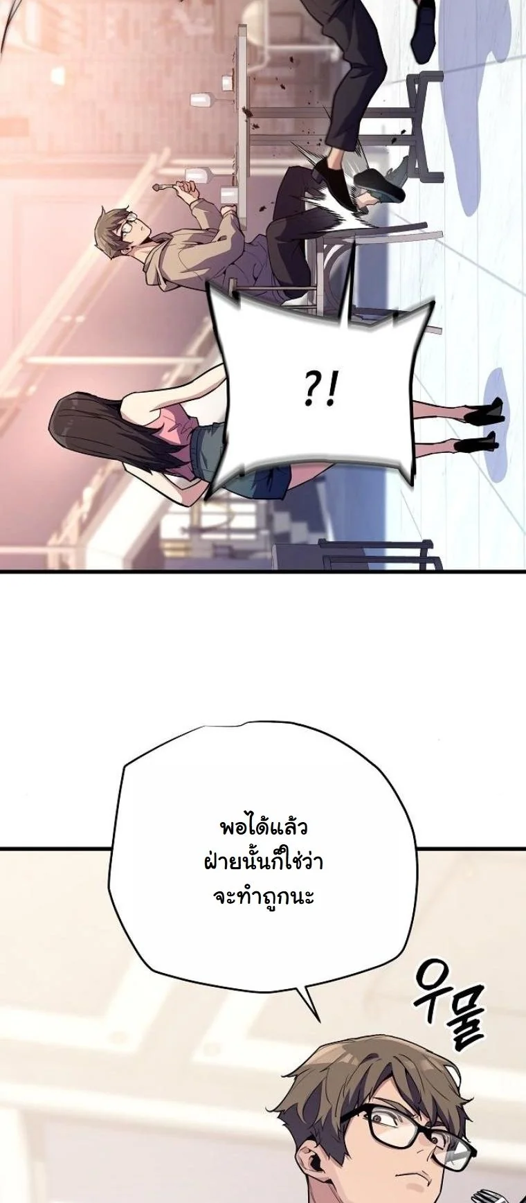 Starting With 13 Hidden Traits เกิดใหม่ในเกมพร้อมคุณสมบัติลับ 13 ประการ ตอนที่ 9 page 31