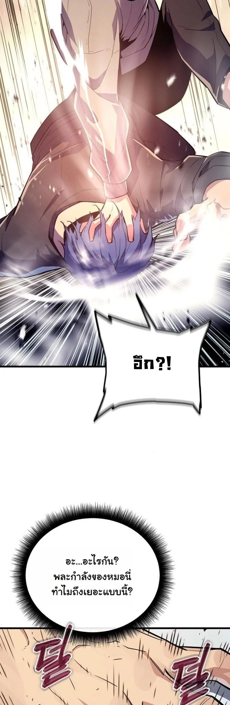 Starting With 13 Hidden Traits เกิดใหม่ในเกมพร้อมคุณสมบัติลับ 13 ประการ ตอนที่ 9 page 35