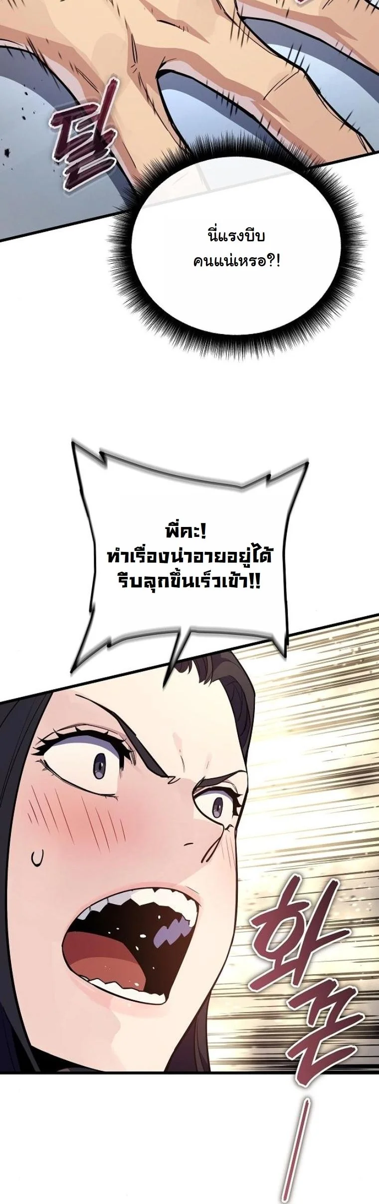 Starting With 13 Hidden Traits เกิดใหม่ในเกมพร้อมคุณสมบัติลับ 13 ประการ ตอนที่ 9 page 36