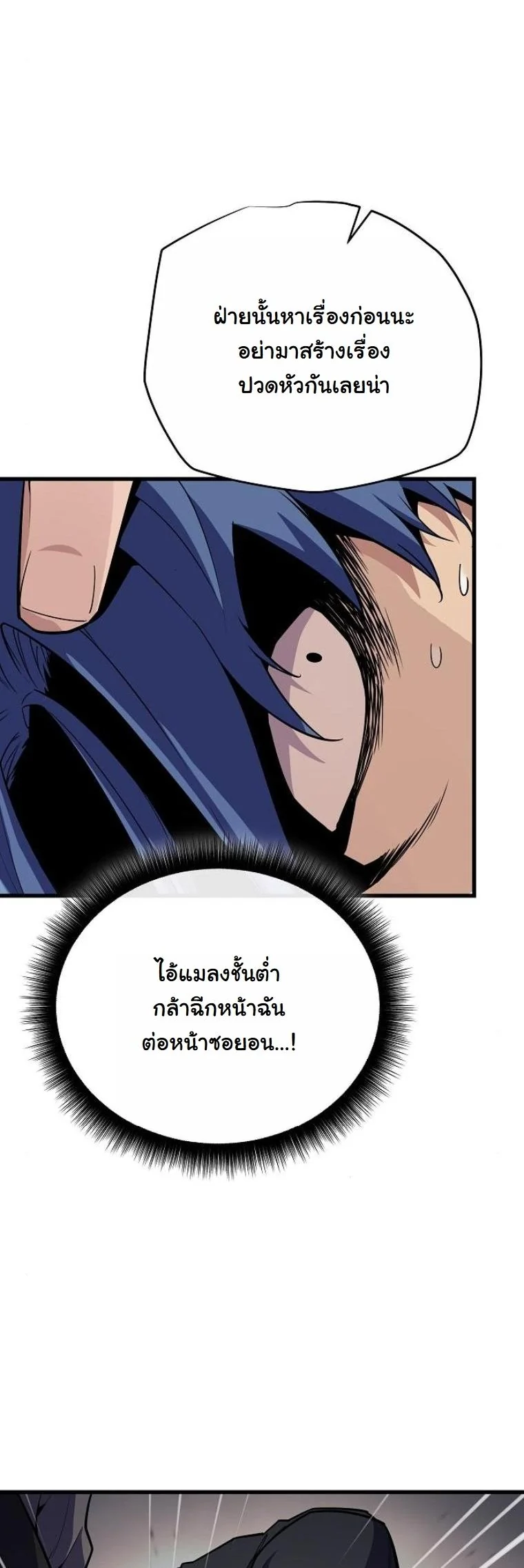Starting With 13 Hidden Traits เกิดใหม่ในเกมพร้อมคุณสมบัติลับ 13 ประการ ตอนที่ 9 page 38