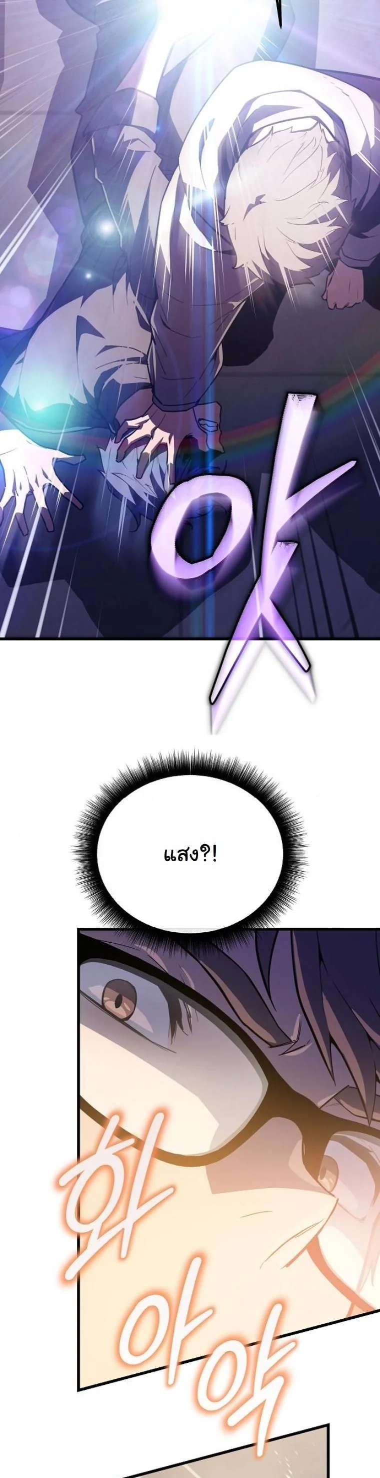 Starting With 13 Hidden Traits เกิดใหม่ในเกมพร้อมคุณสมบัติลับ 13 ประการ ตอนที่ 9 page 40