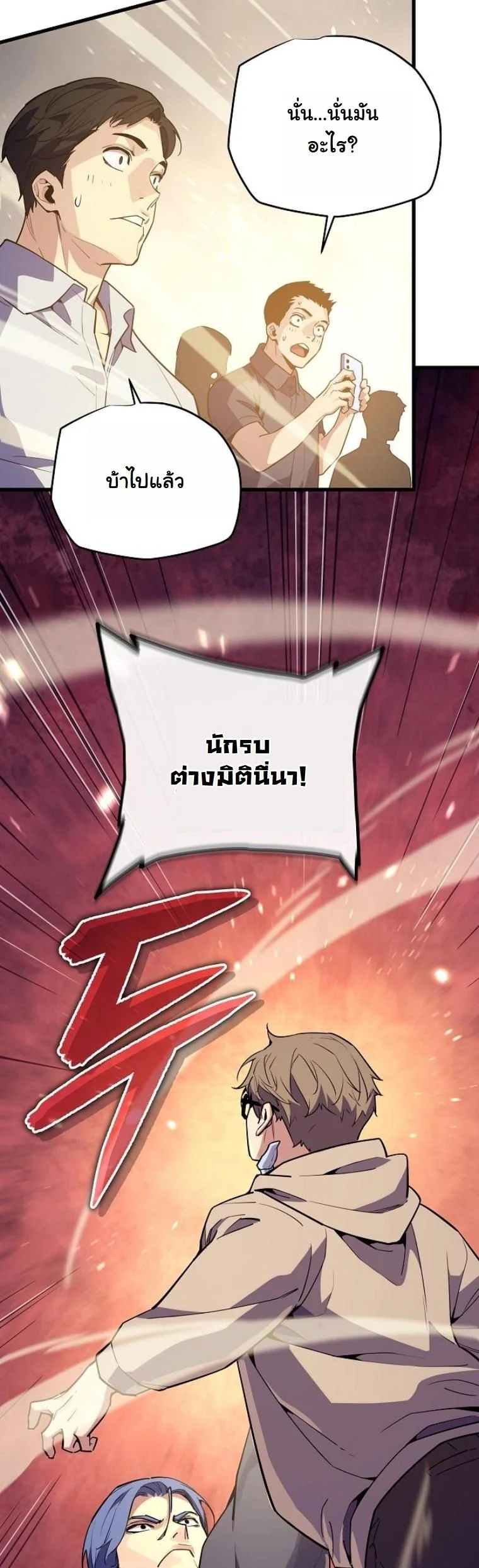 Starting With 13 Hidden Traits เกิดใหม่ในเกมพร้อมคุณสมบัติลับ 13 ประการ ตอนที่ 9 page 41