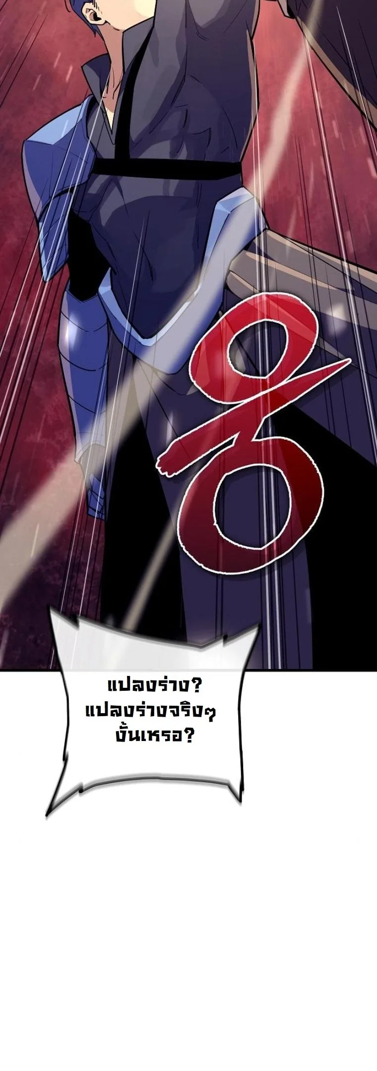 Starting With 13 Hidden Traits เกิดใหม่ในเกมพร้อมคุณสมบัติลับ 13 ประการ ตอนที่ 9 page 42