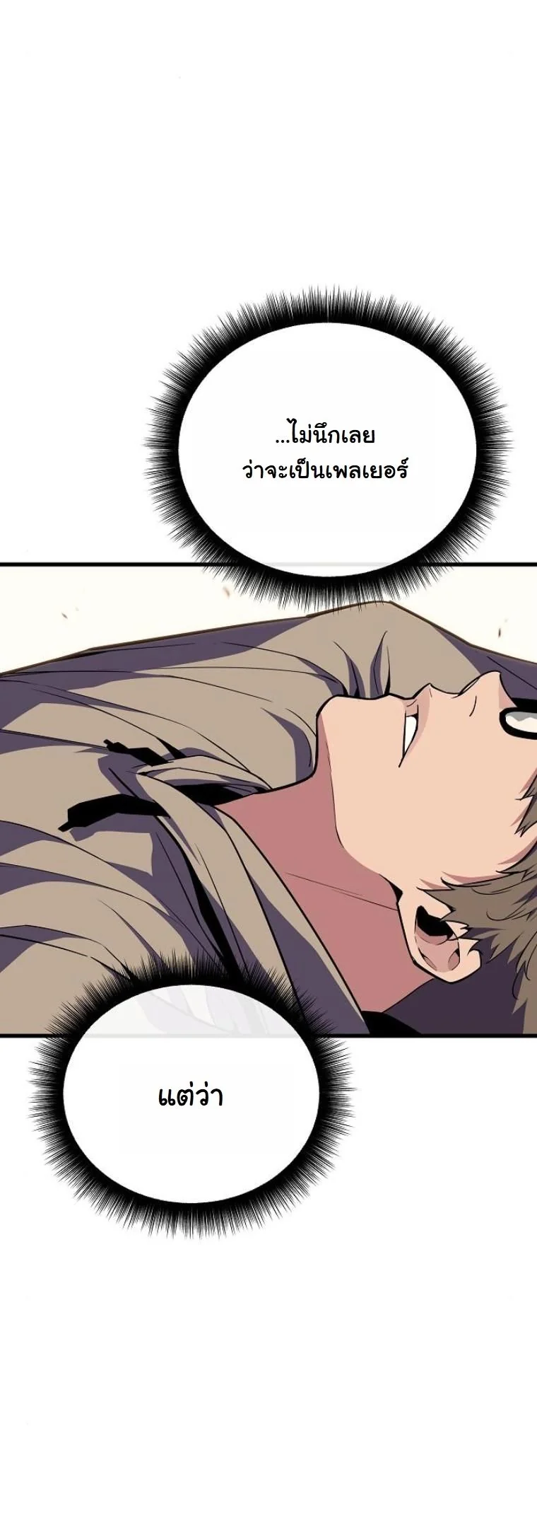 Starting With 13 Hidden Traits เกิดใหม่ในเกมพร้อมคุณสมบัติลับ 13 ประการ ตอนที่ 9 page 46