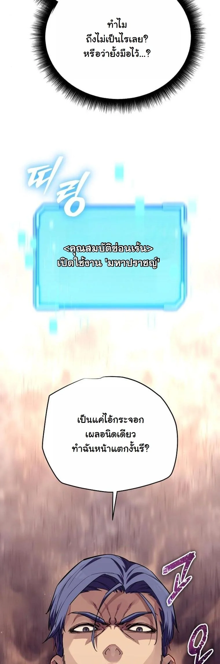Starting With 13 Hidden Traits เกิดใหม่ในเกมพร้อมคุณสมบัติลับ 13 ประการ ตอนที่ 9 page 48
