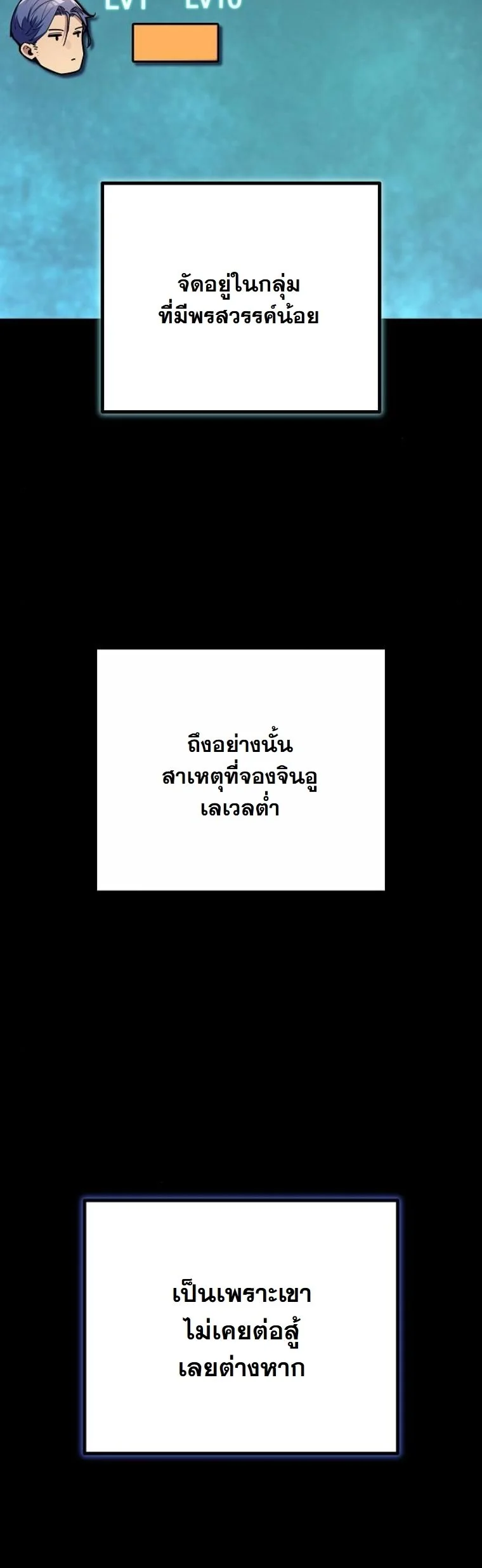 Starting With 13 Hidden Traits เกิดใหม่ในเกมพร้อมคุณสมบัติลับ 13 ประการ ตอนที่ 9 page 53