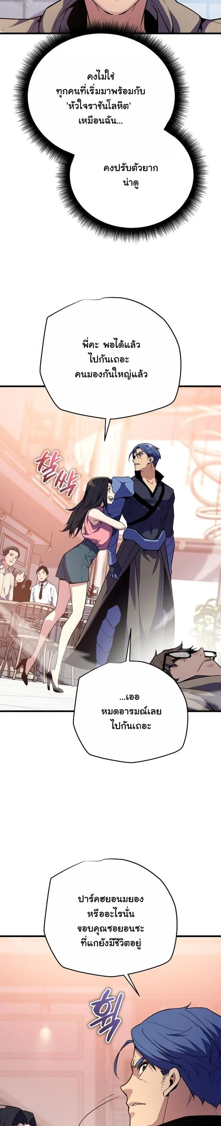 Starting With 13 Hidden Traits เกิดใหม่ในเกมพร้อมคุณสมบัติลับ 13 ประการ ตอนที่ 9 page 57