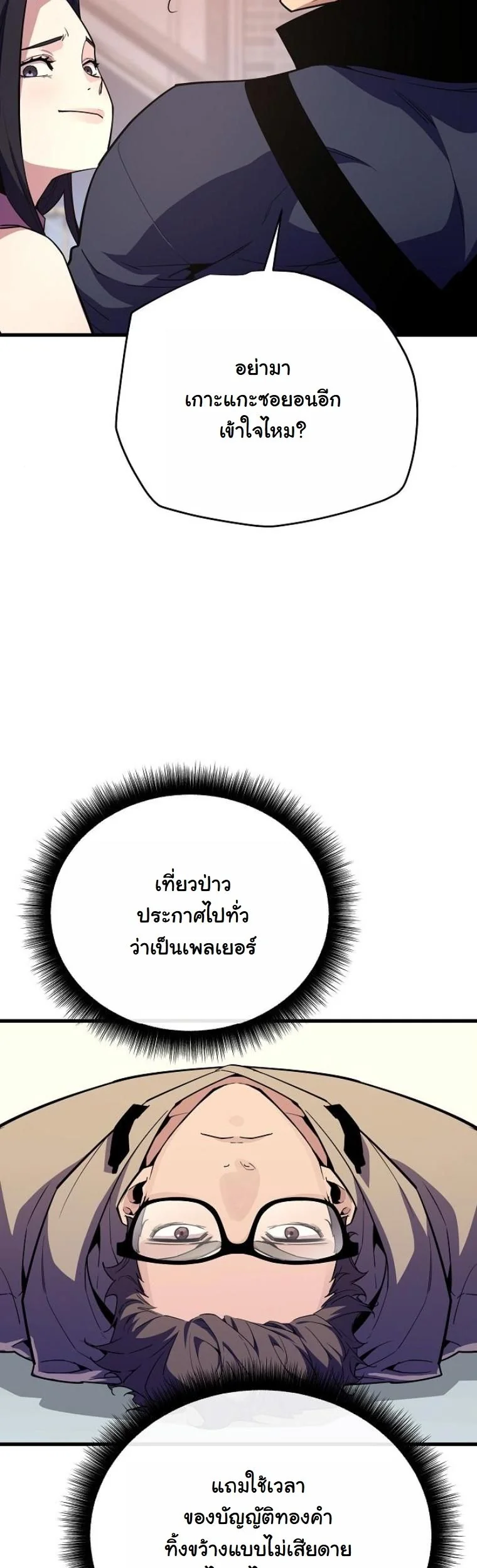 Starting With 13 Hidden Traits เกิดใหม่ในเกมพร้อมคุณสมบัติลับ 13 ประการ ตอนที่ 9 page 58