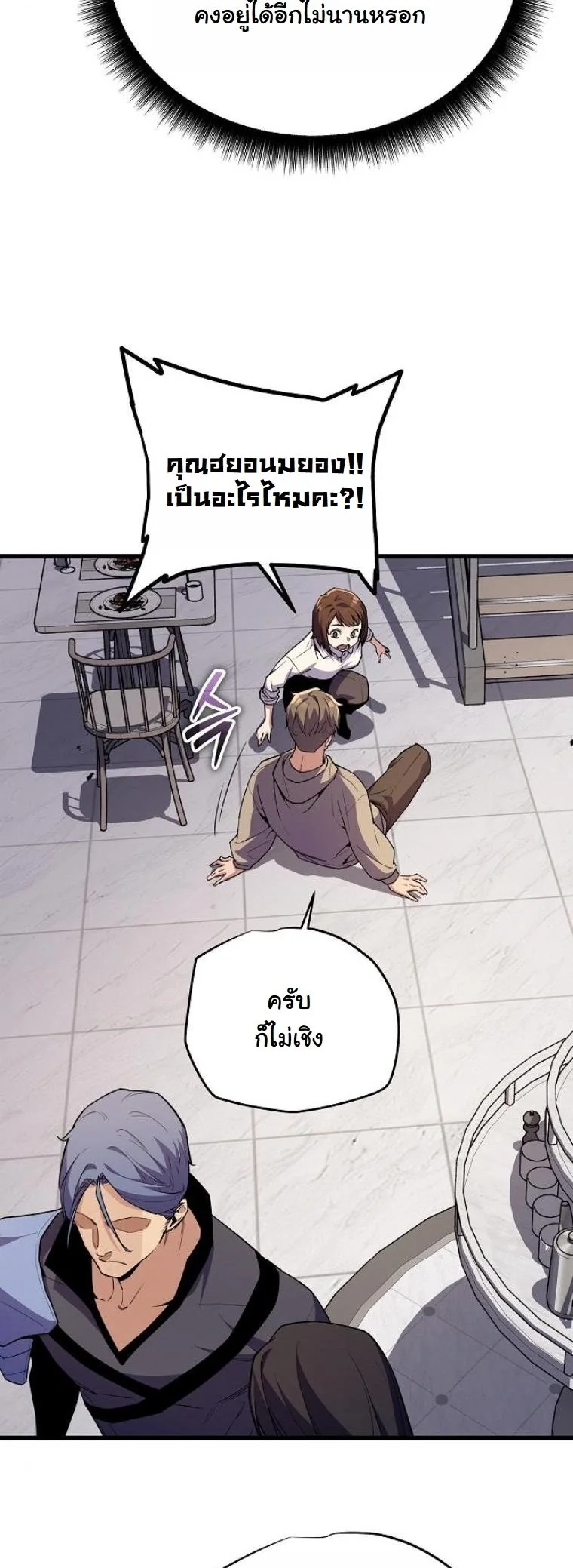 Starting With 13 Hidden Traits เกิดใหม่ในเกมพร้อมคุณสมบัติลับ 13 ประการ ตอนที่ 9 page 59