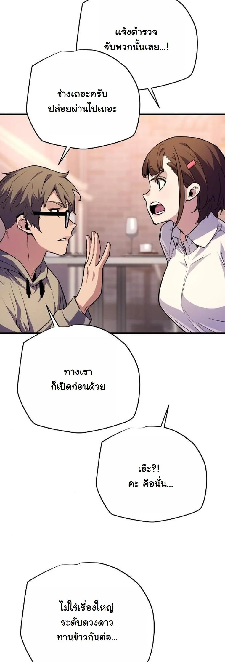 Starting With 13 Hidden Traits เกิดใหม่ในเกมพร้อมคุณสมบัติลับ 13 ประการ ตอนที่ 9 page 60