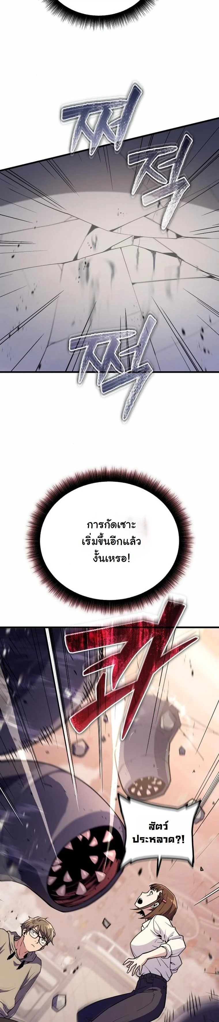 Starting With 13 Hidden Traits เกิดใหม่ในเกมพร้อมคุณสมบัติลับ 13 ประการ ตอนที่ 9 page 63