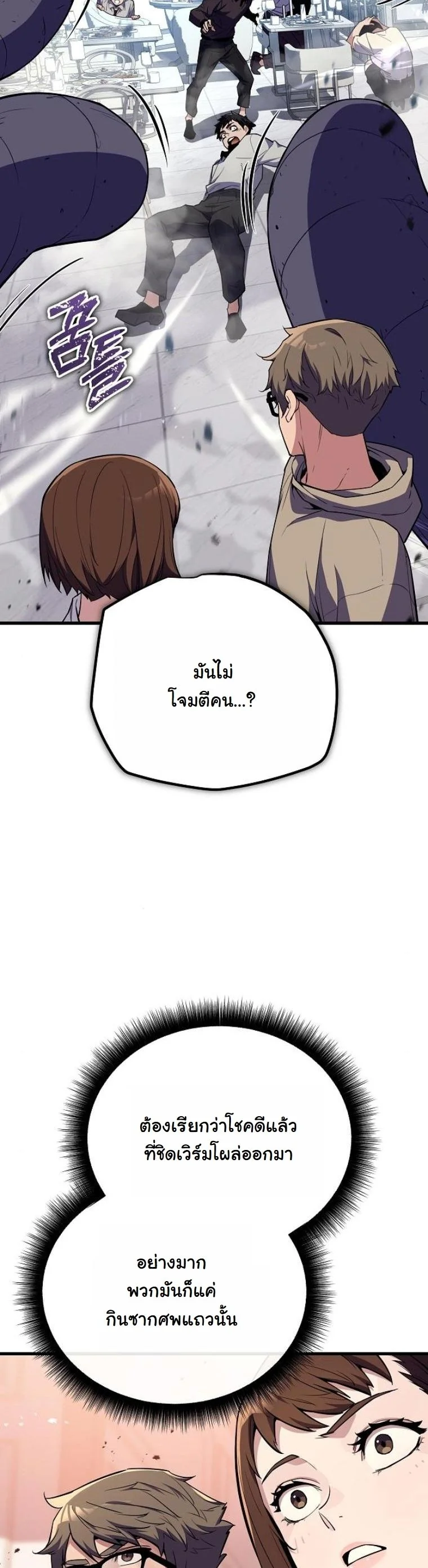 Starting With 13 Hidden Traits เกิดใหม่ในเกมพร้อมคุณสมบัติลับ 13 ประการ ตอนที่ 9 page 67