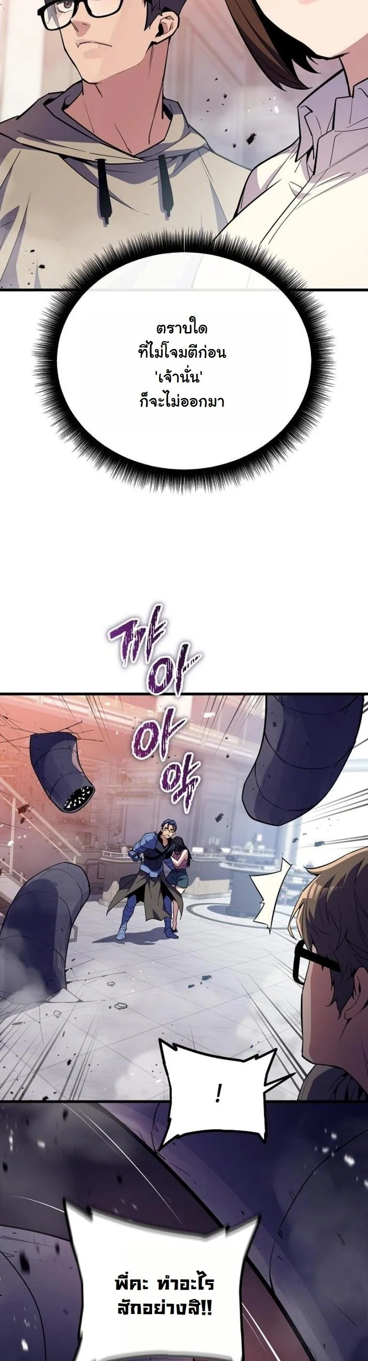 Starting With 13 Hidden Traits เกิดใหม่ในเกมพร้อมคุณสมบัติลับ 13 ประการ ตอนที่ 9 page 68