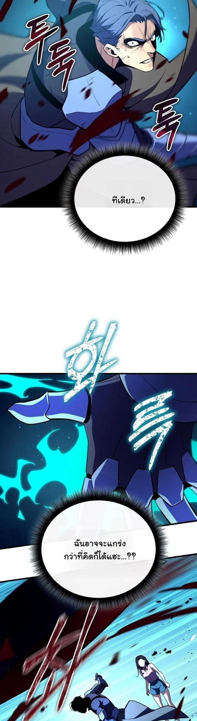 Starting With 13 Hidden Traits เกิดใหม่ในเกมพร้อมคุณสมบัติลับ 13 ประการ ตอนที่ 9 page 73