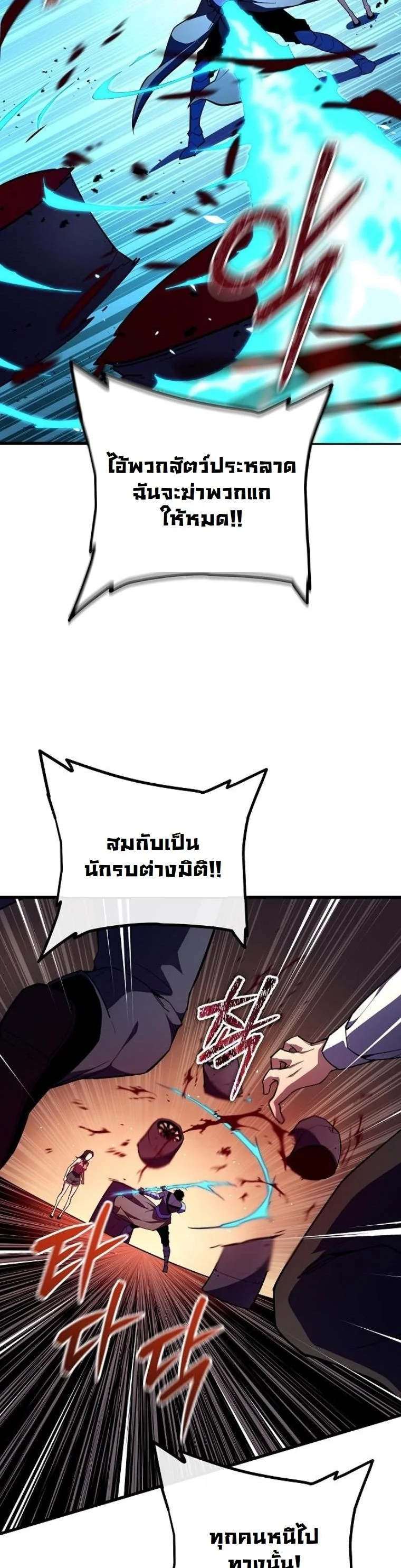 Starting With 13 Hidden Traits เกิดใหม่ในเกมพร้อมคุณสมบัติลับ 13 ประการ ตอนที่ 9 page 74