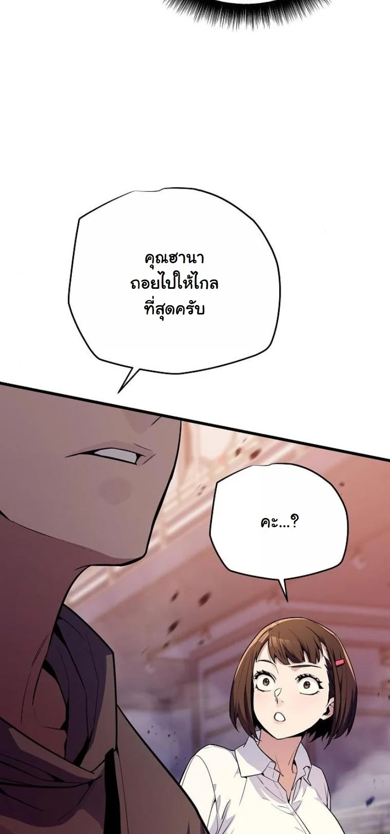 Starting With 13 Hidden Traits เกิดใหม่ในเกมพร้อมคุณสมบัติลับ 13 ประการ ตอนที่ 9 page 76