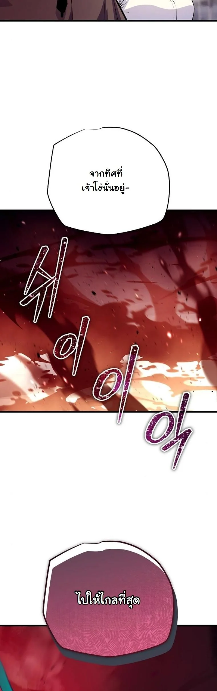 Starting With 13 Hidden Traits เกิดใหม่ในเกมพร้อมคุณสมบัติลับ 13 ประการ ตอนที่ 9 page 77