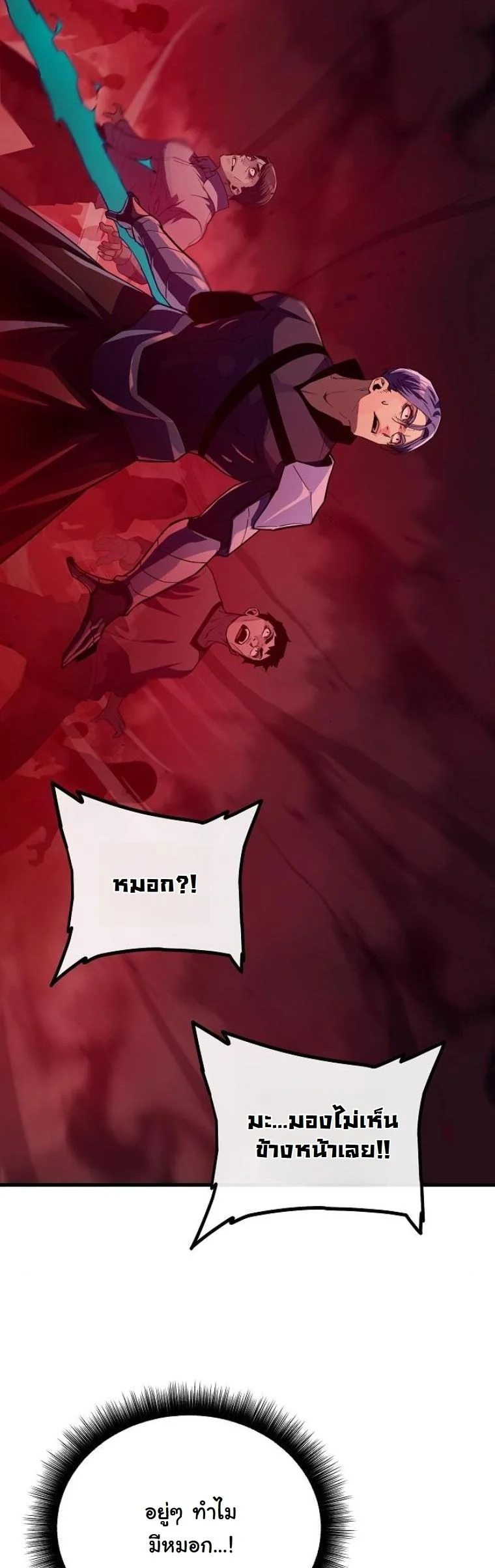 Starting With 13 Hidden Traits เกิดใหม่ในเกมพร้อมคุณสมบัติลับ 13 ประการ ตอนที่ 9 page 78