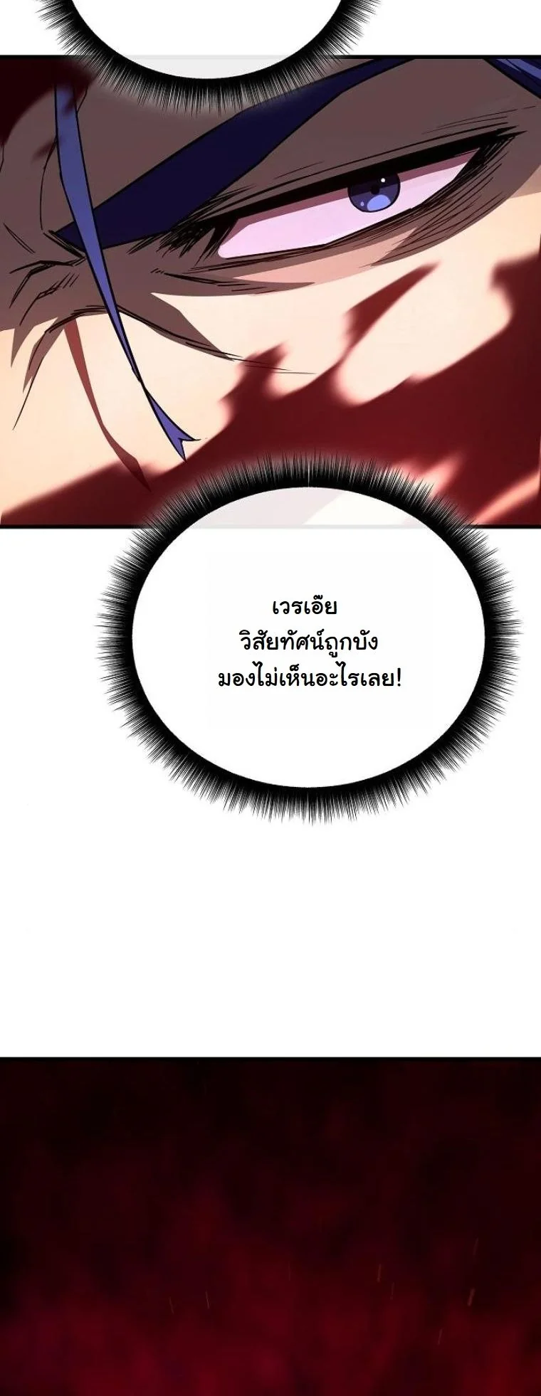 Starting With 13 Hidden Traits เกิดใหม่ในเกมพร้อมคุณสมบัติลับ 13 ประการ ตอนที่ 9 page 79