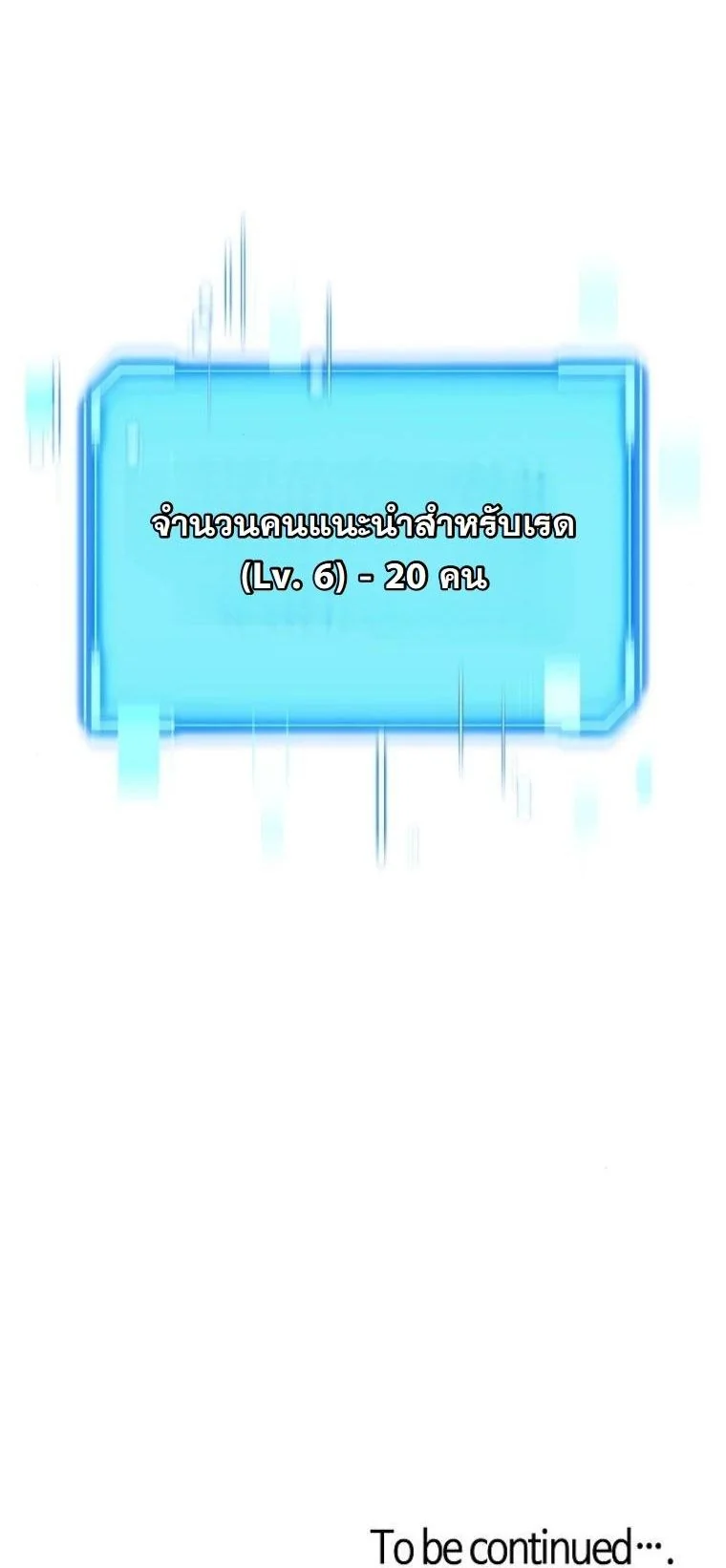 Starting With 13 Hidden Traits เกิดใหม่ในเกมพร้อมคุณสมบัติลับ 13 ประการ ตอนที่ 9 page 85