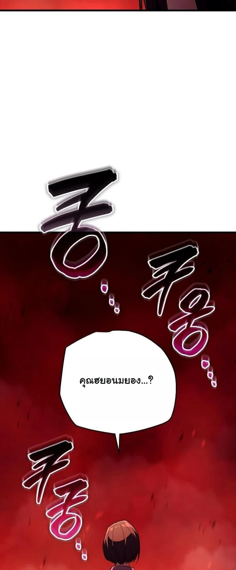 Starting With 13 Hidden Traits เกิดใหม่ในเกมพร้อมคุณสมบัติลับ 13 ประการ ตอนที่ 10 page 28