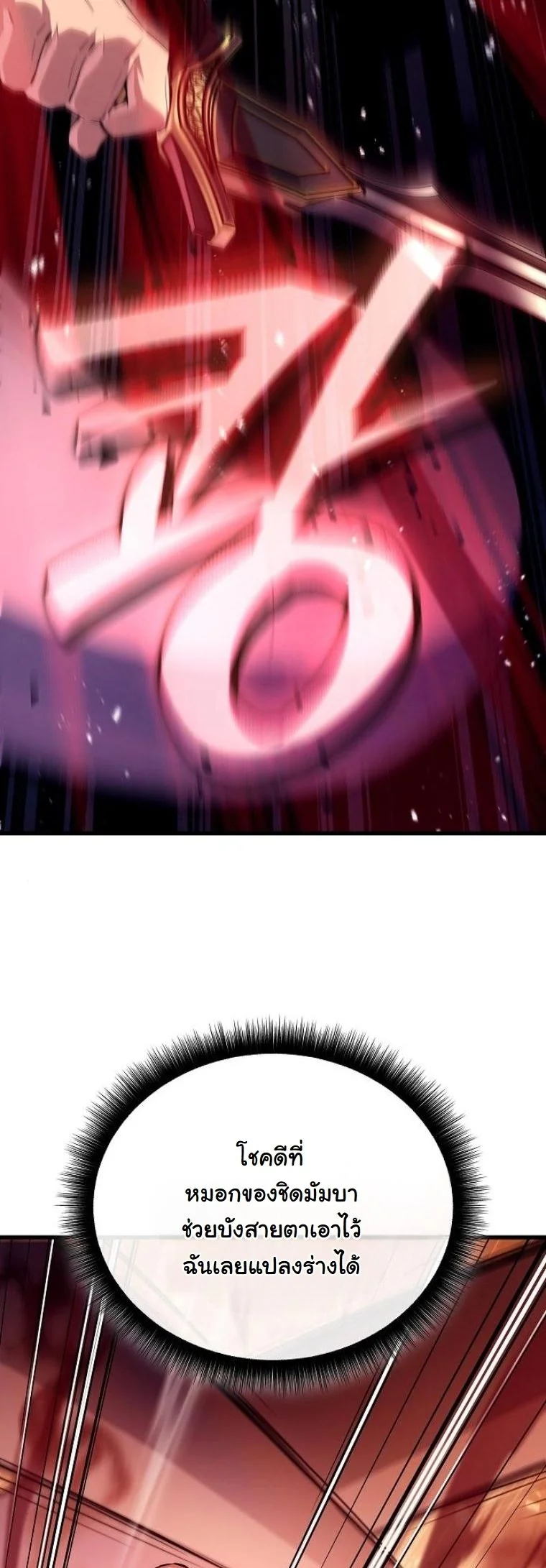 Starting With 13 Hidden Traits เกิดใหม่ในเกมพร้อมคุณสมบัติลับ 13 ประการ ตอนที่ 10 page 31