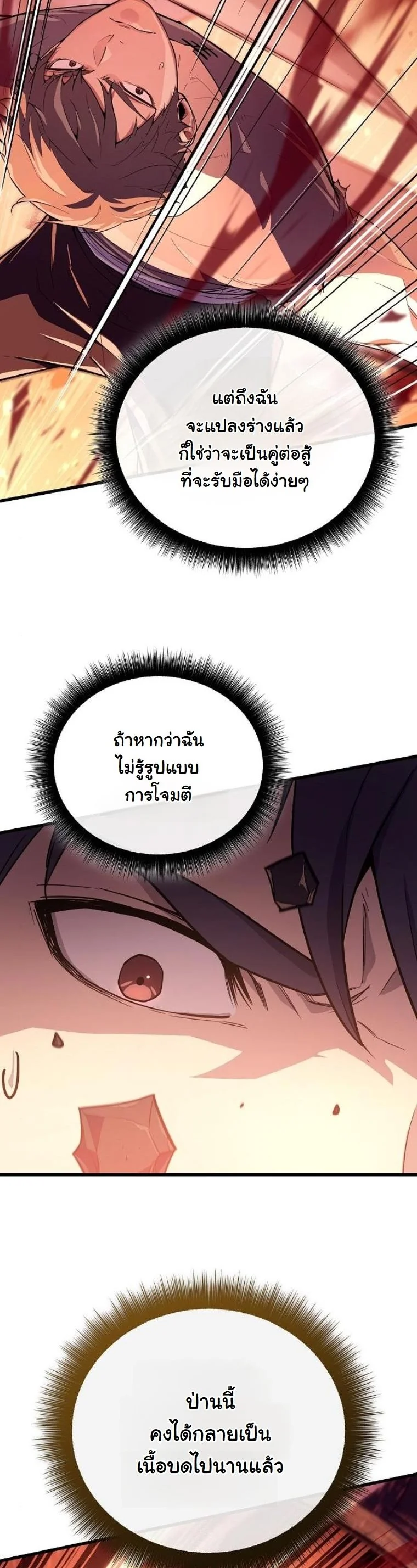 Starting With 13 Hidden Traits เกิดใหม่ในเกมพร้อมคุณสมบัติลับ 13 ประการ ตอนที่ 10 page 32