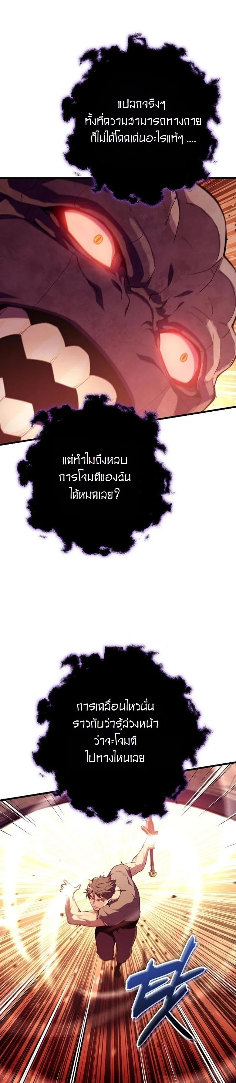 Starting With 13 Hidden Traits เกิดใหม่ในเกมพร้อมคุณสมบัติลับ 13 ประการ ตอนที่ 10 page 34