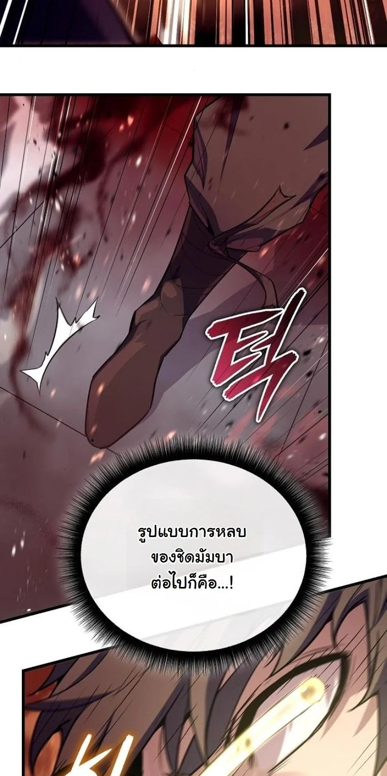 Starting With 13 Hidden Traits เกิดใหม่ในเกมพร้อมคุณสมบัติลับ 13 ประการ ตอนที่ 10 page 38