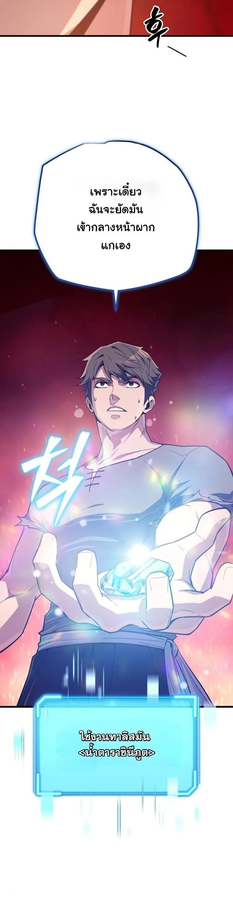 Starting With 13 Hidden Traits เกิดใหม่ในเกมพร้อมคุณสมบัติลับ 13 ประการ ตอนที่ 10 page 50