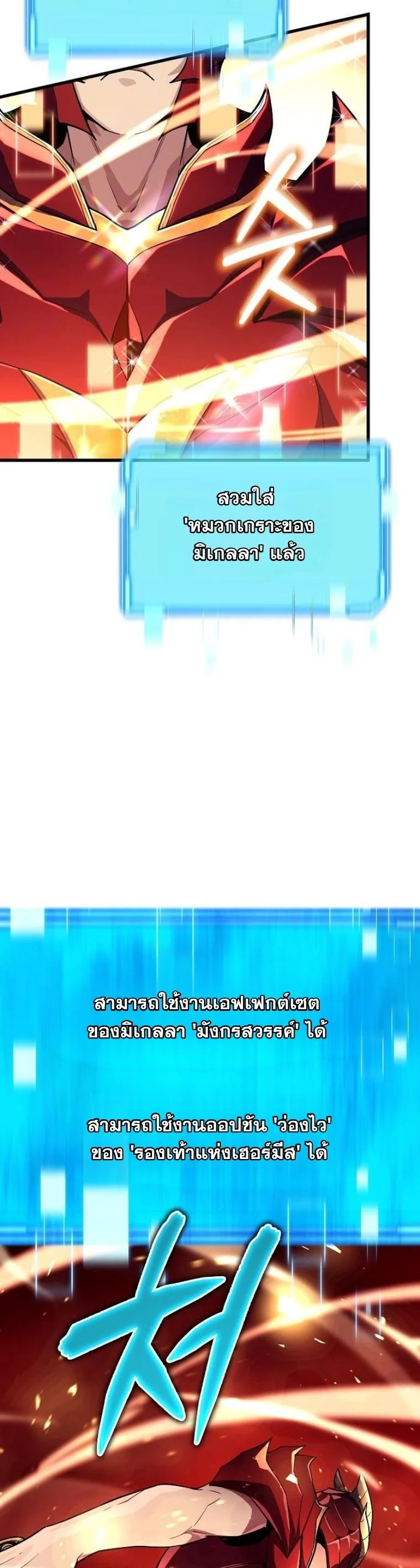 Starting With 13 Hidden Traits เกิดใหม่ในเกมพร้อมคุณสมบัติลับ 13 ประการ ตอนที่ 10 page 52