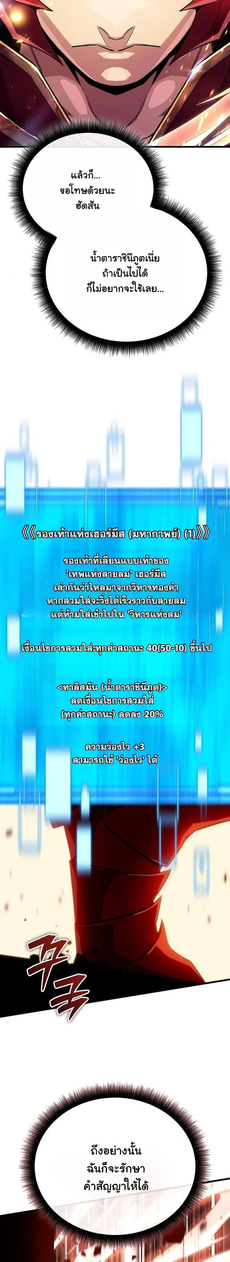 Starting With 13 Hidden Traits เกิดใหม่ในเกมพร้อมคุณสมบัติลับ 13 ประการ ตอนที่ 10 page 54