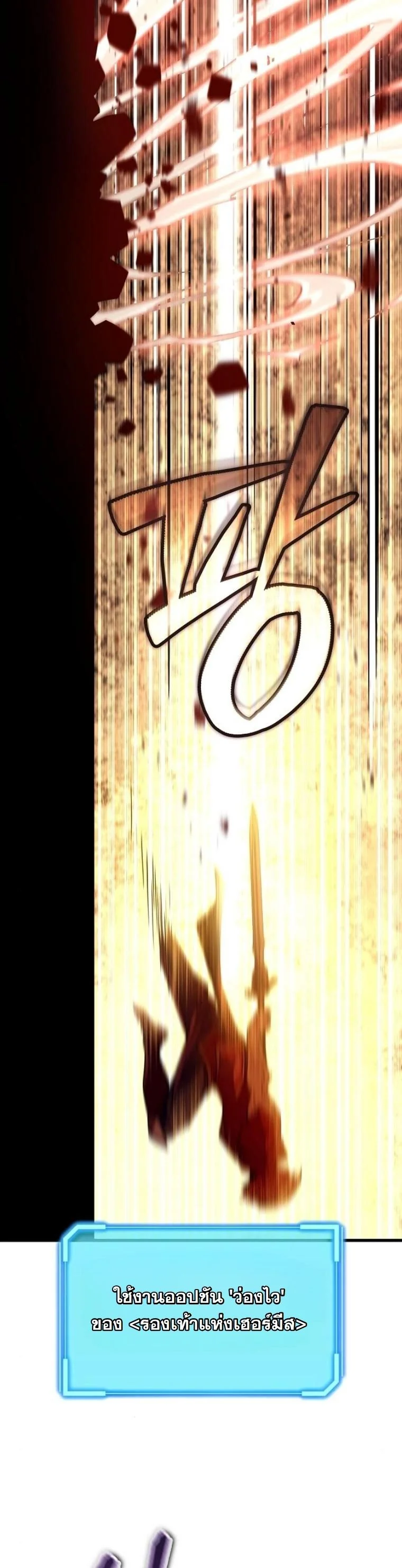 Starting With 13 Hidden Traits เกิดใหม่ในเกมพร้อมคุณสมบัติลับ 13 ประการ ตอนที่ 10 page 55