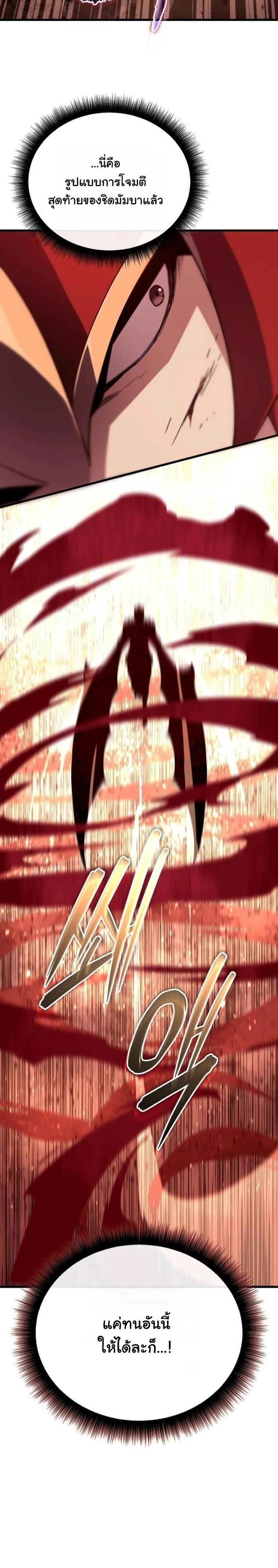 Starting With 13 Hidden Traits เกิดใหม่ในเกมพร้อมคุณสมบัติลับ 13 ประการ ตอนที่ 10 page 73