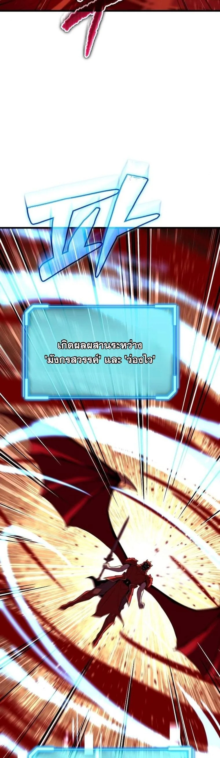 Starting With 13 Hidden Traits เกิดใหม่ในเกมพร้อมคุณสมบัติลับ 13 ประการ ตอนที่ 10 page 77