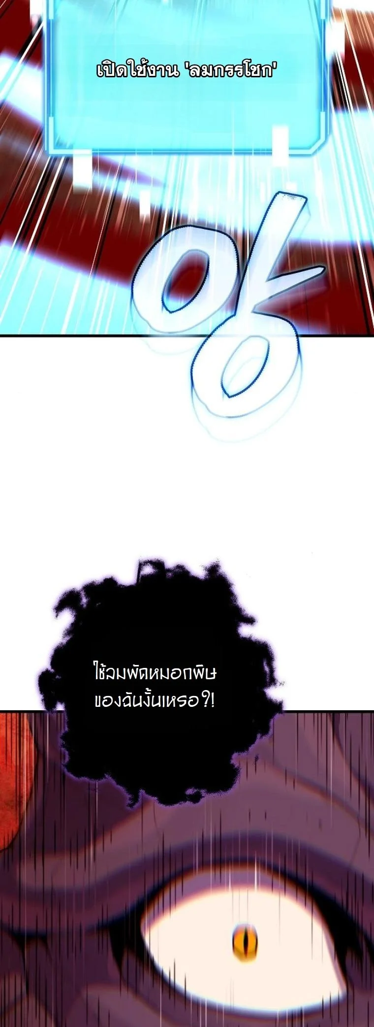 Starting With 13 Hidden Traits เกิดใหม่ในเกมพร้อมคุณสมบัติลับ 13 ประการ ตอนที่ 10 page 78