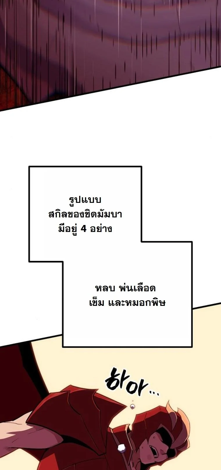 Starting With 13 Hidden Traits เกิดใหม่ในเกมพร้อมคุณสมบัติลับ 13 ประการ ตอนที่ 10 page 79