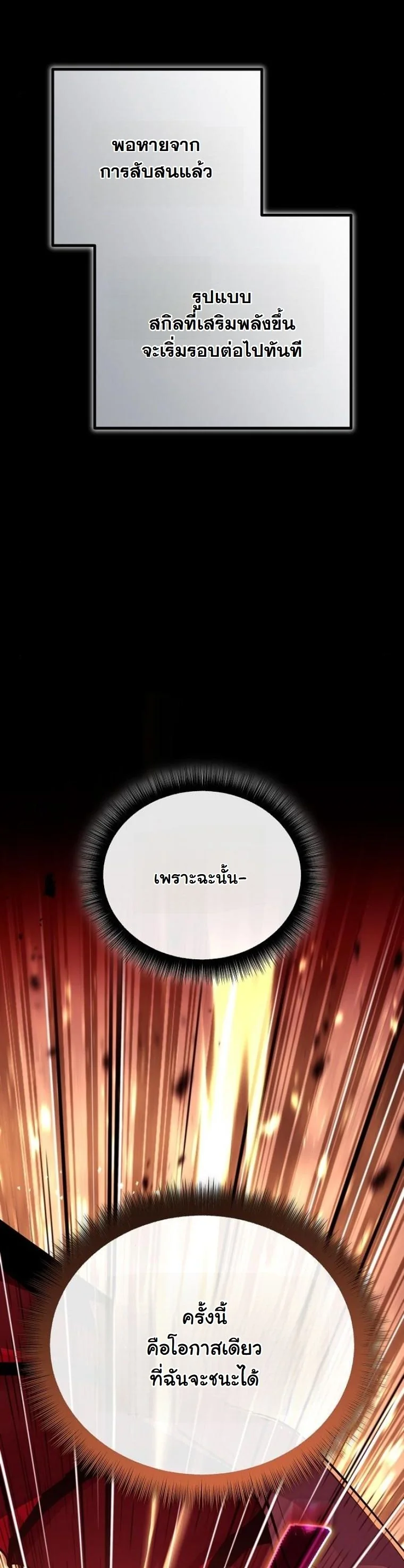 Starting With 13 Hidden Traits เกิดใหม่ในเกมพร้อมคุณสมบัติลับ 13 ประการ ตอนที่ 10 page 82