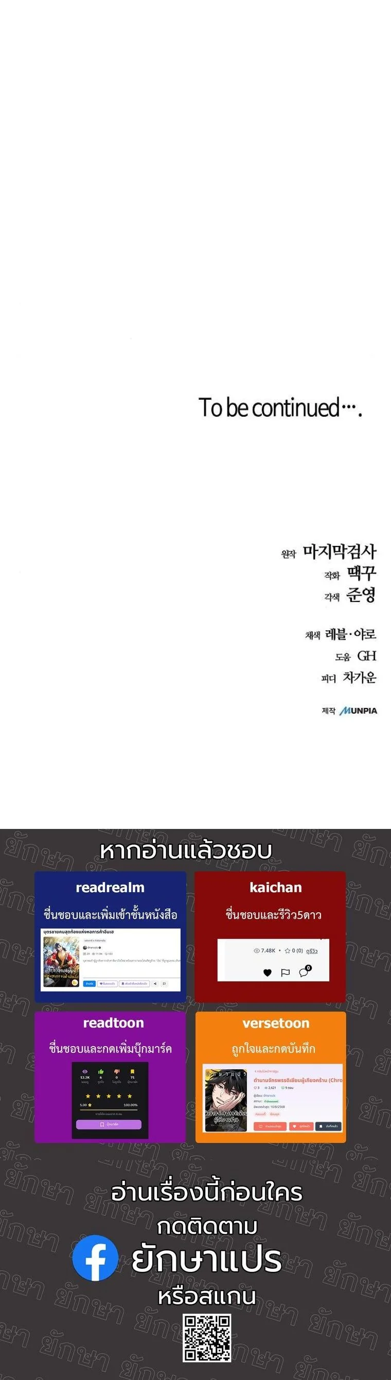 Starting With 13 Hidden Traits เกิดใหม่ในเกมพร้อมคุณสมบัติลับ 13 ประการ ตอนที่ 10 page 89