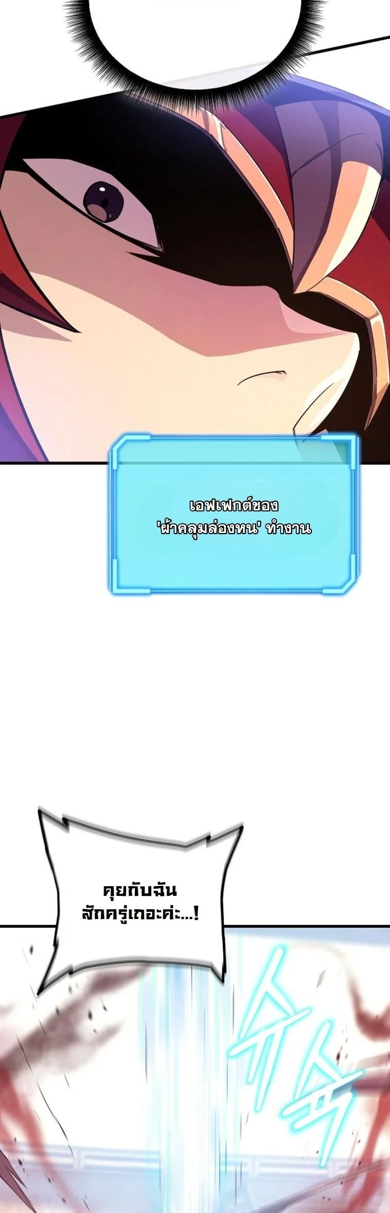 Starting With 13 Hidden Traits เกิดใหม่ในเกมพร้อมคุณสมบัติลับ 13 ประการ ตอนที่ 11 page 6