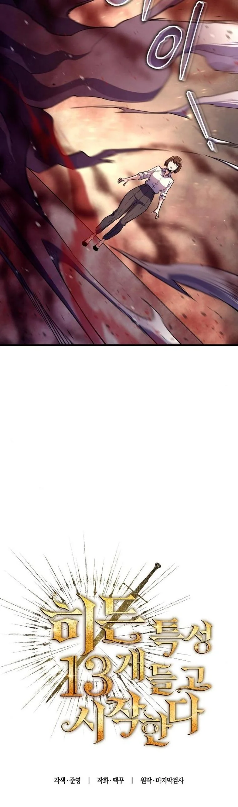 Starting With 13 Hidden Traits เกิดใหม่ในเกมพร้อมคุณสมบัติลับ 13 ประการ ตอนที่ 11 page 8