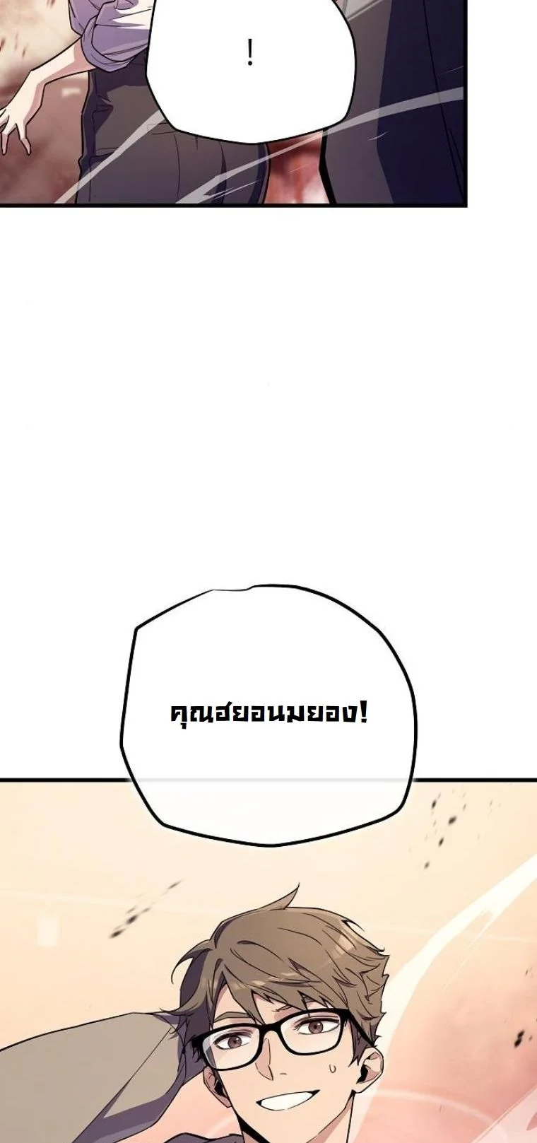 Starting With 13 Hidden Traits เกิดใหม่ในเกมพร้อมคุณสมบัติลับ 13 ประการ ตอนที่ 11 page 10